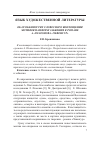 Научная статья на тему 'Об особенностях словесного воплощения мотивов памяти и забвения в романе А. Платонова «Чевенгур»'