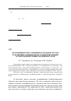 Научная статья на тему 'Об особенностях усвоения расплавом чугуна и дозировке компонентов графитизирующих и сфероидизирующих модификаторов'