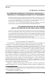 Научная статья на тему 'ОБ ОТДЕЛЬНЫХ НОВЕЛЛАХ УГОЛОВНОГО ЗАКОНА 2021 Г., СВЯЗАННЫХ С ПРЕЮДИЦИОННЫМИ ПРЕСТУПЛЕНИЯМИ'