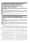 Научная статья на тему 'Об отдельных вопросах, возникающих в процессе реализации проектов государственно-частного партнерства в сфере здравоохранения'