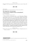 Научная статья на тему 'Об открытом гнездовании саксаульного воробья Passer ammodendri'