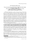 Научная статья на тему 'Об отношении знания к вере По поводу программы г-на аббата Ботена: «Преподавание философии во Франции. Страсбург. 1833» (Из послания к г-ну Христиану Шлютеру, приват-доценту на философском факультете в Мюнхене)* Перевод с немецкого и комментарии А.К. Судакова'