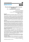 Научная статья на тему 'Об оценках дефицита кадров с профессиональным образованием (Ч. 2 – Квалифицированные рабочие)'