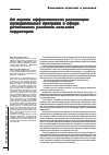 Научная статья на тему 'Об оценке эффективности реализации муниципальных программ в сфере устойчивого развития сельских территорий'