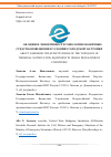 Научная статья на тему 'ОБ ОЦЕНКЕ ЭФФЕКТИВНОСТИ ТОПОЛОГИИ ОКОНЕЧНЫХ СРЕДСТВ ОПОВЕЩЕНИЯ В УСЛОВИЯХ ГОРОДСКОЙ ЗАСТРОЙКИ'