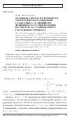 Научная статья на тему 'Об оценке скорости сходимости математического ожидания статистики Lt к линейному функционалу от спектральной плотности l(f) стационарного гауссовского процесса'