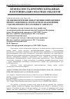 Научная статья на тему 'ОБ ОЦЕНКЕ ВРЕМЕНИ ОБНАРУЖЕНИЯ ПОВРЕЖДЕНИЯ НЕФТЕГАЗОПРОВОДА ПОСРЕДСТВОМ НАБЛЮДЕНИЯ С БЕСПИЛОТНОГО ЛЕТАТЕЛЬНОГО АППАРАТА'