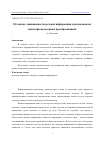 Научная статья на тему 'ОБ ОЦЕНКЕ ЗАЩИЩЕННОСТИ РЕЧЕВОЙ ИНФОРМАЦИИ В РАДИОКАНАЛАХ СВЯЗИ ПРИ ВОКОДЕРНЫХ ПРЕОБРАЗОВАНИЯХ'