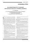 Научная статья на тему 'Об оценочных и условных обязательствах и условных активах'