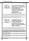 Научная статья на тему 'Об отставании методологии общественного проектирования от проектирования технических комплексов и системно-конструктивном представлении общественных теорий'