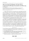 Научная статья на тему 'Об отсутствии белобровика Turdus iliacus в окрестностях Печор в гнездовой сезон 2014 года'