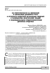 Научная статья на тему 'Об ответственности за невнесение в финансовые документы учета и отчетности кредитной организации сведений о размещенных физическими лицами и индивидуальными предпринимателями денежных средствах'