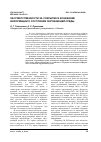 Научная статья на тему 'Об ответственности за сокрытие и искажение информации о состоянии окружающей среды'