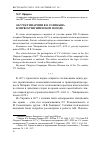 Научная статья на тему 'Об участии армии В. В. Голицына в первом Чигиринском походе 1677 г'