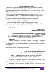 Научная статья на тему 'ОБ УЧАСТИИ СТУДЕНТОВ АГРАРНОГО УНИВЕРСИТЕТА В АКЦИИ "TOTALES DIKTAT"'