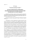 Научная статья на тему 'Об учете национального компонента языковой личности в обучении англоязычному письменному научному общению'