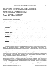 Научная статья на тему 'Об учете «Системных вызовов» при государственном планировании НТП'