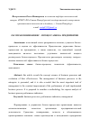 Научная статья на тему 'ОБ УПРАВЛЕНИИ БИЗНЕС - ПРОЦЕССАМИ НА ПРЕДПРИЯТИИ'