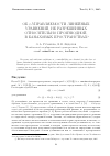 Научная статья на тему 'ОБ ε-УПРАВЛЯЕМОСТИ ЛИНЕЙНЫХ УРАВНЕНИЙ, НЕ РАЗРЕШЕННЫХ ОТНОСИТЕЛЬНО ПРОИЗВОДНОЙ, В БАНАХОВЫХ ПРОСТРАНСТВАХ'