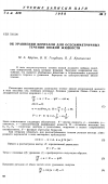 Научная статья на тему 'Об уравнении Бернулли для осесимметричных течений вязкой жидкости'
