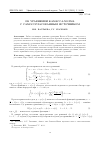 Научная статья на тему 'Об уравнении Камасса-Холма с самосогласованным источником'