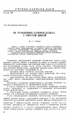 Научная статья на тему 'Об уравнениях качения колеса с упругой шиной'