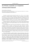 Научная статья на тему 'Об уроках и школе А. И. Кащенко: личные впечатления'