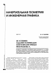 Научная статья на тему 'Об условиях задания коллинеации многообразия прямых пространств Р3'