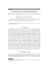 Научная статья на тему 'Об устойчивом продолжении решений уравнения теплопроводности с неточно заданной границы'