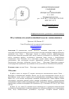 Научная статья на тему 'Об устойчивости одной нелинейной модели с запаздыванием'