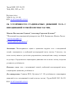 Научная статья на тему 'ОБ УСТОЙЧИВОСТИ СТАЦИОНАРНЫХ ДВИЖЕНИЙ ТЕЛА С НЕПОДВИЖНОЙ ТОЧКОЙ В ПОТОКЕ ЧАСТИЦ'