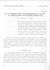 Научная статья на тему 'Об устойчивости тангенциального разрыва в сжимаемой проводящей жидкости'