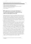 Научная статья на тему 'Об устроении сознания человека в свете христианской антропологии святого григория Нисского'