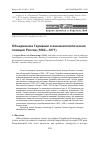 Научная статья на тему 'Объединение Германии и внешнеполитическая позиция России (1862-1871)'