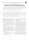 Научная статья на тему 'Объединение и реорганизация российских вузов: классификации, формы, направления исследований'