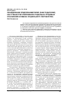 Научная статья на тему 'Объединения предпринимателей (работодателей) как субъект регулирования социально-трудовых отношений в рамках социального партнерства'