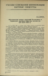 Научная статья на тему 'Объединенный пленум правлений Всесоюзного и Украинского научного общества гигиенистов (21—23/IV 1954 г.)'
