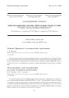 Научная статья на тему 'Объединенный семинар "информационно-вычислительные технологии". Аннотации докладов за осенний семестр 2008 года'