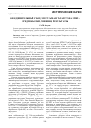 Научная статья на тему 'Объединительный съезд мусульман Татарстана 1998 г. : предпосылки, решения, результаты'