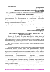 Научная статья на тему 'ОБЪЕДИНЁННЫЕ МОДЕЛИ РЫНКОВ ЭЛЕКТРОЭНЕРГЕТИКИ В СОВРЕМЕННОЙ ЭКОНОМИКЕ'