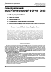 Научная статья на тему 'Обединённый иммунологический Форум - 2008'