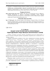 Научная статья на тему 'ОБЪЕКТ АГЕНТУРНОЙ РАБОТЫ ОПЕРАТИВНЫХ ПОДРАЗДЕЛЕНИЙ СЛЕДСТВЕННЫХ ИЗОЛЯТОРОВ И ТЮРЕМ'