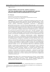 Научная статья на тему 'Объект инфраструктуры "умного города": система мониторинга окружающей обстановки и информирования/оповещения населения'