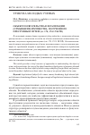 Научная статья на тему 'Объект посягательства в легализации (отмывании) имущества, полученного преступным путем'