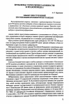 Научная статья на тему 'Объект преступлений против избирательных прав граждан'