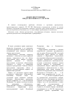 Научная статья на тему 'Объект преступления, предусмотренного ст. 238 УК РФ'