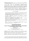 Научная статья на тему 'Объект преступления против порядка управления в уголовном праве России'