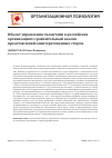 Научная статья на тему 'Объект управления талантами в российских организациях: сравнительный анализ представлений заинтересованных сторон'
