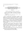 Научная статья на тему 'Объективация концепта ребенок и формирование пессимистической тональности в американской поэзии ХХ века'