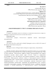 Научная статья на тему 'ОБЪЕКТИВИЗАЦИЯ ЭУСТРЕССА В ГИПНОТИЧЕСКОМ ТРАНСЕ'